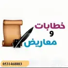 أ. معاريض و خطابات بأسعار مميزة خطاب - معروض - برقية