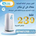 عرض العروض اتنين راوتر متنقل مع شريحه نت مفتوح مجانا