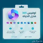 ارخص اشتراك اوفيس 365 مدى الحياه