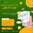 بوت تداول مضممون