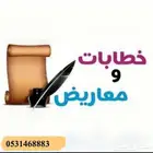 أ خطابات و معاريض بأسعار مميزة خطاب - معروض - برقية
