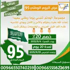 خصم بمناسبة اليوم الوطني على برامج الحاتم