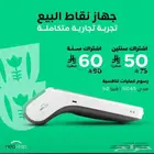 نقاط البيع اجهزه 0550459345