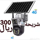 كميرا مراقبة متحركة طاقة شمسية شريحه 4G