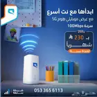 شريحة بيانات موبايلي مفتوح مع راوترين مجانا