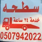 مطلوب مشوار من الرياض الى القصيم او حايل او المدينة