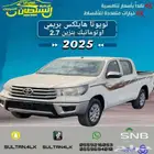 هايلكس2025 بريمي 2.7 بنزين اوتوماتيك