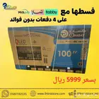 شاشة دانسات 100 بوصة كيوليد ويبوس نظام التشغيل ويبوس