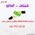 شراء نقاط قطاف بأعلى سعر