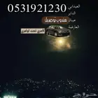 توصيل مشاوير من محافظة العيدابي للمحافظات المجاورة وجيزان