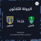 الاهلي و التعاون