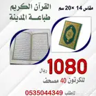 مصاحف طباعة مجمع الملك فهد