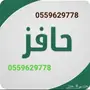 خبيرة حافز  طاقات وحل المشاكل