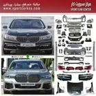 كت بي ام دبليو الفئة السابعة M2021 تحويل من 2016