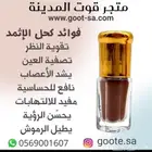 الاثمد الأصلي المضمون