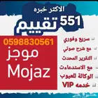 فحص تقرير موجز (( 551 تقييم )) فوري خدمه vip