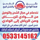 مشوار الوري من الرياض الي وادي الدواسر