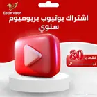 اشتراك يوتيوب بريميوم السنوي ب80 ريال فقط وفر وعيش التجربة