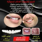 للبيع تلبيسات اسنان تجميلية
