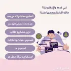 سيرة ذاتيه وخدمات الإلكترونية ب10 ريال بس