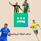 اشتراك شاهد vip رياضي ومسلسلات