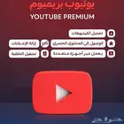يوتيوب بريميوم