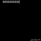 مطلوب رقم مميز بسعر اعلاه 500 ريال