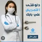 ممرضات للرعايه الطبيه المنزليه