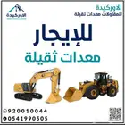 حفارات كتربلر للإيجار اليومي والشهري