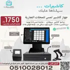 جهاز كاشير i5 لمس بشاشتين للمحلات التجارية