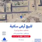عقار 435 أرض للبيع شارع الشمالي  الهجلة الجديد مكه المكرمه