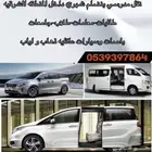 توصيل مدارس دوامات جامعات