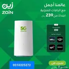 باقات انترنت زين المفتوح239
