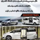 توصيل جامعات وموضفات الشرقيه