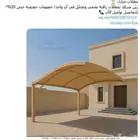 مظلات واسواتر وتشطيب وترميم