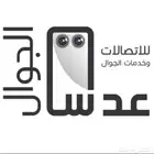 نشتري الجوالات
