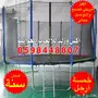 0598448807 بأرخص سعر نقازات شبك نطيطات قفز