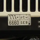 لوحه ب ع س 6660