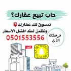 للبيع ارض بالدرعيه جاكس 359