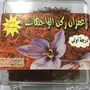 زعفران درجه اولى