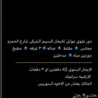 دور علوي للايجار النسيم الشرقي