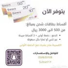 بطاقات سوا