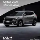 كيا سيلتوس فل كامل GLS 2026 عروض القيادة للسيارات