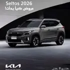 كيا سيلتوس فل كامل 2026
