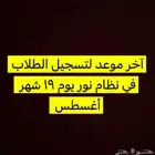 تسجيل الطلاب في نور زيارة او اقامة