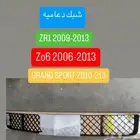 شبك سفلي كورفيت c6 z06   grand sport