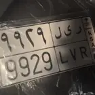 لوحة ر ى ل 9929
