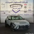 هيونداي كونا كمفورت 2025 عرض خاص علي اخر حبة