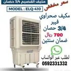 مكيف القصيم 3 4 حصان ضمان سنتين
