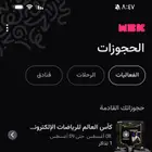 تذاكر كايروكي الرياض